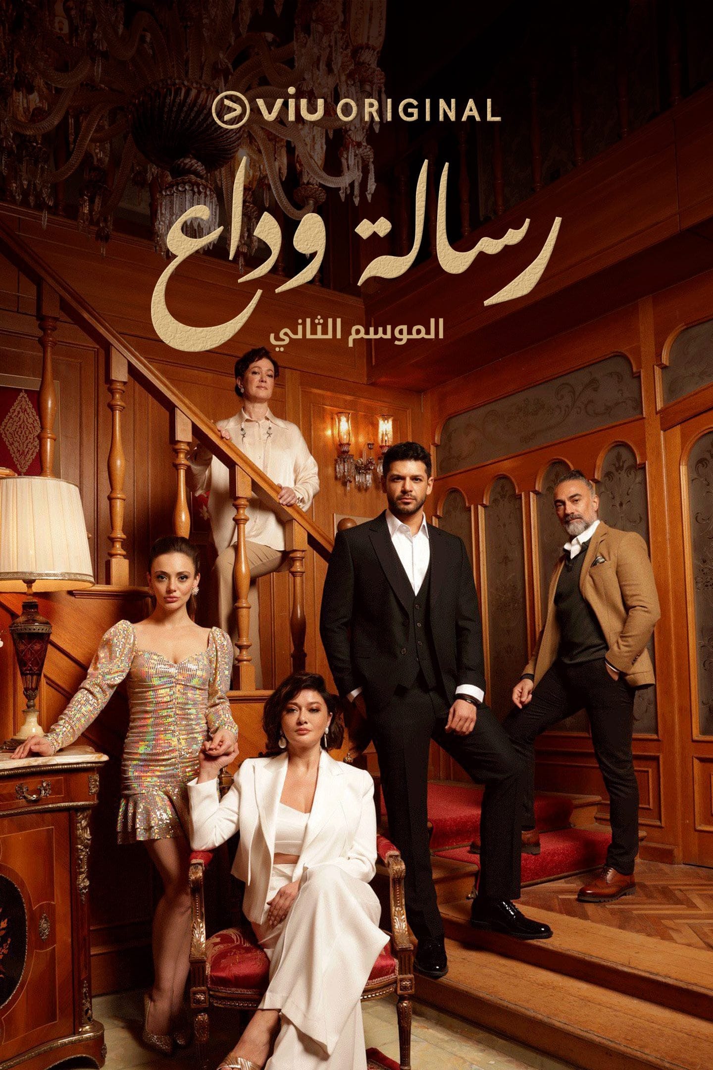 Прощальное письмо